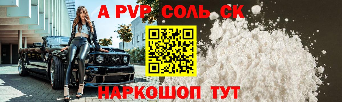 Alfa_PVP кристаллы Ставрополь