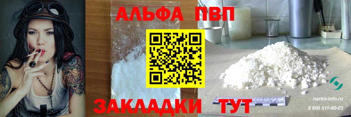 Alpha-PVP СК КРИС  Вход с VPN  А ПВП Соль  Ставрополь 