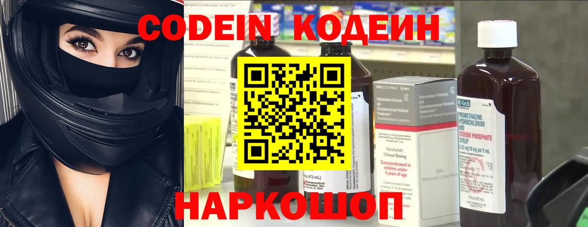 Ставрополь  Кодеиновый сироп Lean Purple Drank  Кодеин Purple Drank  Вход с VPN 