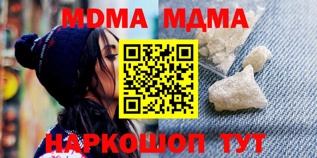 MDMA кристаллы Ставрополь