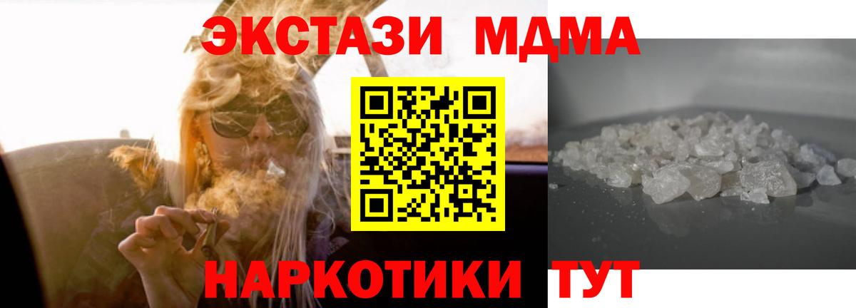 МДМА молли  Вход с VPN  МДМА crystal  Ставрополь 