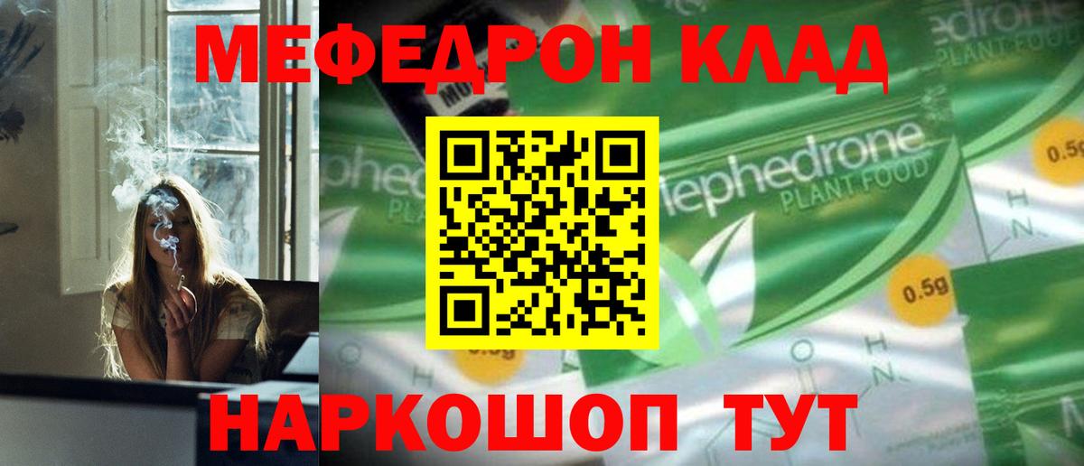 Мефедрон кристаллы  МЯУ-МЯУ  Мефедрон 4 MMC  Ставрополь  Вход с VPN 
