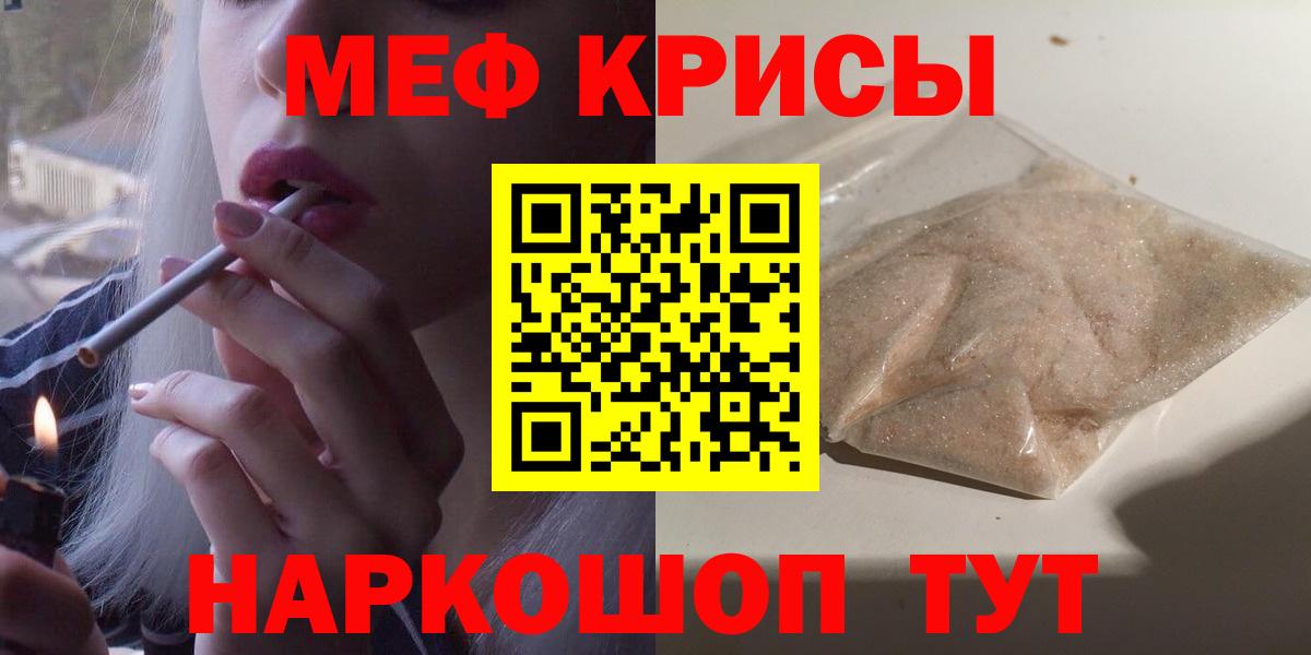 МЕФ кристаллы Ставрополь