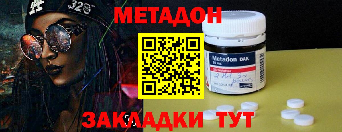 Метадон VHQ  мега зеркало  Ставрополь  Вход с VPN 