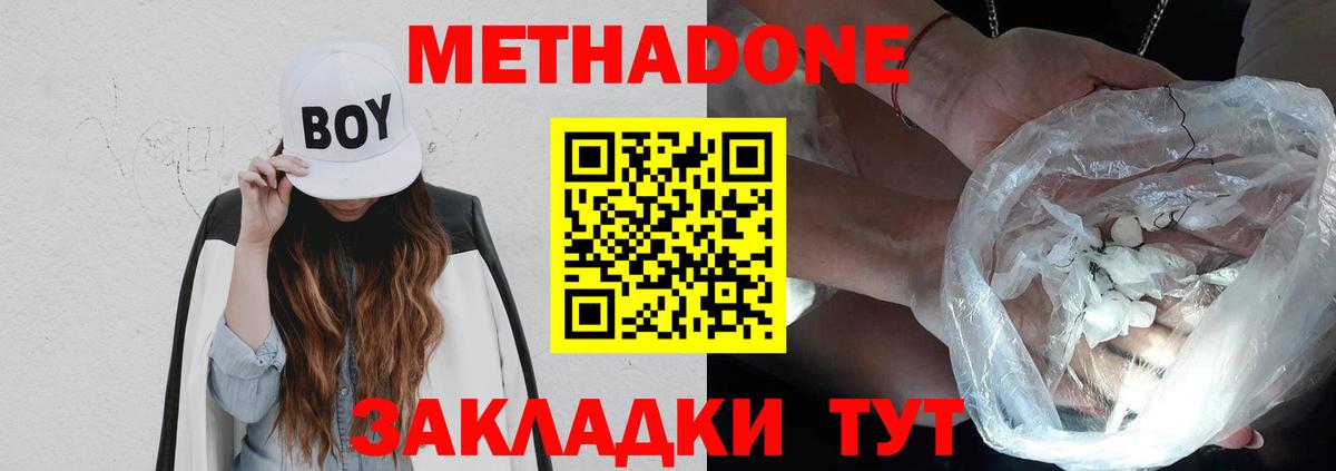 МЕТАДОН methadone Ставрополь