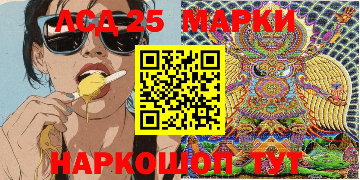 Марки 25I-NBOMe 1,5мг  Марки 25I-NBOMe 1,5мг  Вход с VPN  Ставрополь 
